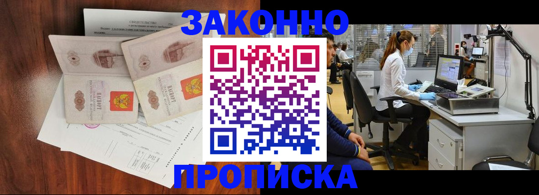 прописка от собственника в Ржеве