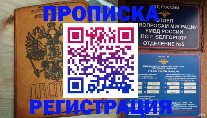 прописка для работы в Ржеве